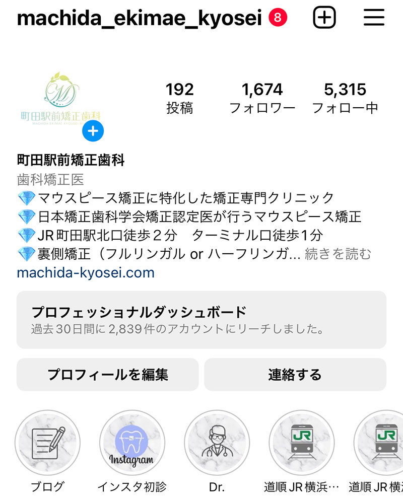 『町田駅前矯正歯科』のインスタグラムをフォロー